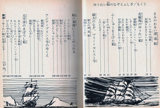 ゆうれい船のなぞとふしぎ」を読んだ | KaraGen～湘南 から元気倶楽部 Cafe